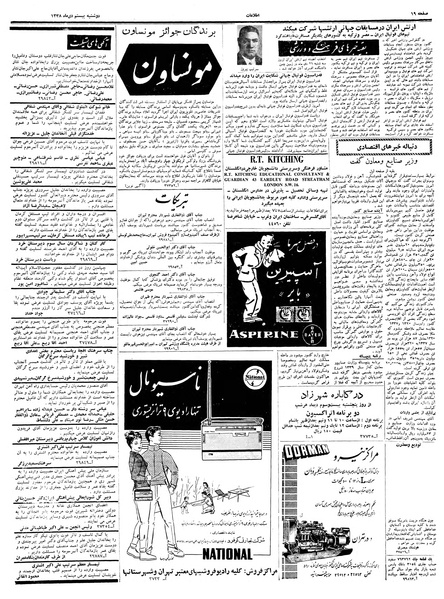 پرونده:Ettelaat13381020.pdf