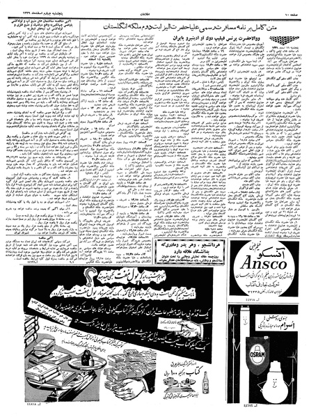 پرونده:Ettelaat13391204.pdf