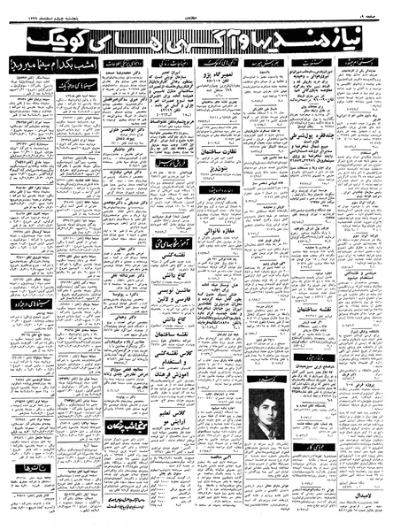 پرونده:Ettelaat13391204.pdf