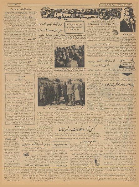 پرونده:Ettelaat13401112.pdf