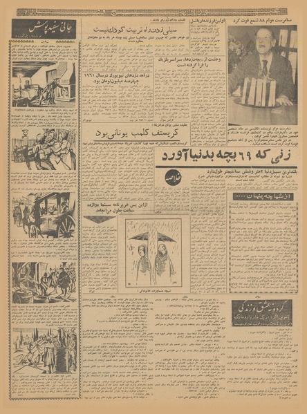 پرونده:Ettelaat13401112.pdf