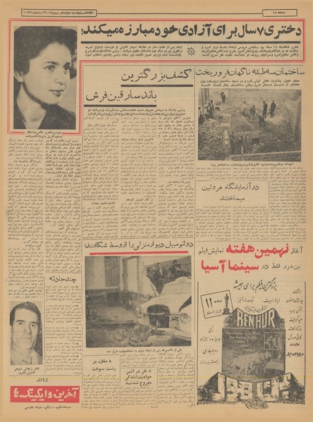 پرونده:Ettelaat13401112.pdf