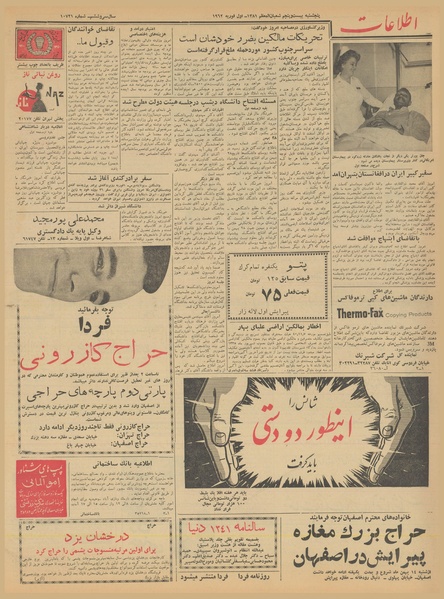 پرونده:Ettelaat13401112.pdf