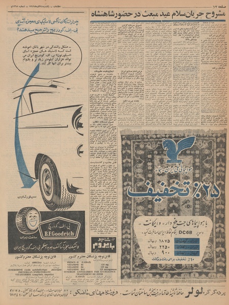 پرونده:Ettelaat13420924.pdf