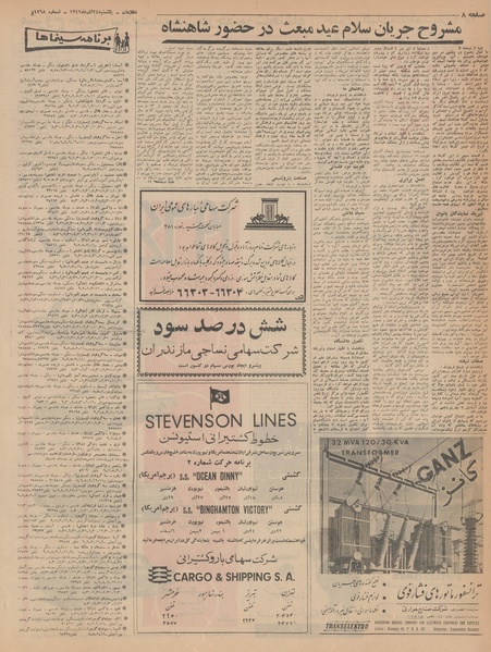 پرونده:Ettelaat13420924.pdf