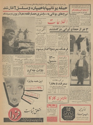 Ettelaat13430208.pdf