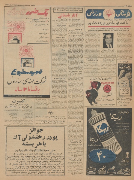 پرونده:Ettelaat13430208.pdf