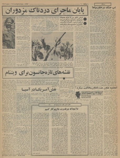 پرونده:Ettelaat13460901.pdf