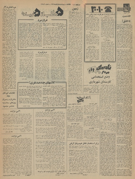 پرونده:Ettelaat13460901.pdf