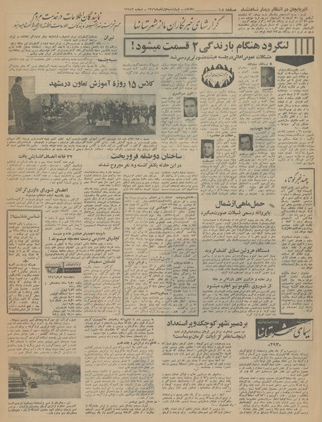 پرونده:Ettelaat13460901.pdf