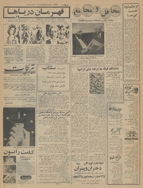 پرونده:Ettelaat13460901.pdf