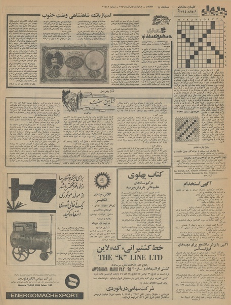 پرونده:Ettelaat13460901.pdf