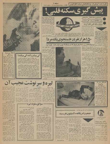 پرونده:Ettelaat13460901.pdf