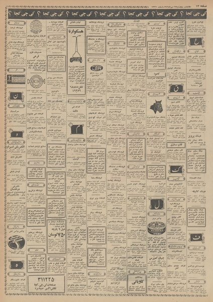 پرونده:Ettelaat13490723.pdf