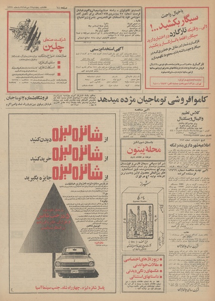 پرونده:Ettelaat13490723.pdf