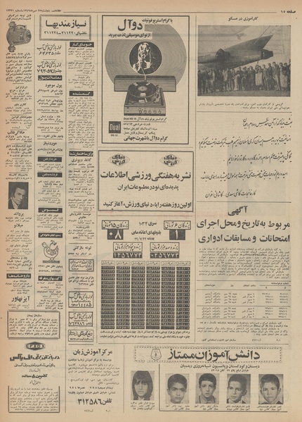 پرونده:Ettelaat13490723.pdf