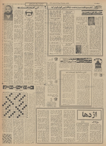 پرونده:Ettelaat13490723.pdf