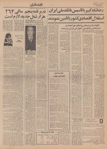 پرونده:Ettelaat13491202.pdf