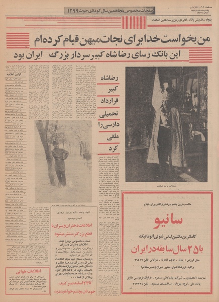 پرونده:Ettelaat13491202.pdf