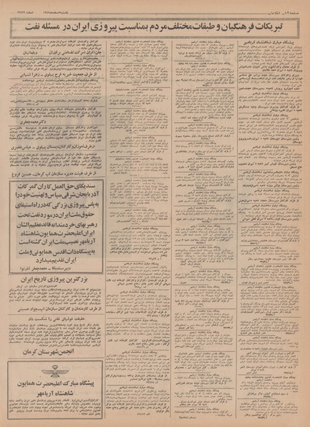 پرونده:Ettelaat13491202.pdf