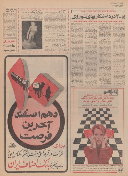 پرونده:Ettelaat13491202.pdf