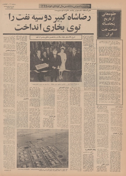 پرونده:Ettelaat13491202.pdf