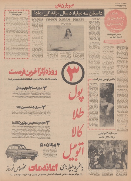 پرونده:Ettelaat13491202.pdf