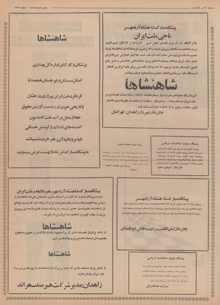 پرونده:Ettelaat13491202.pdf