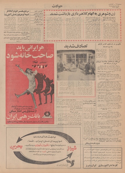 پرونده:Ettelaat13491202.pdf