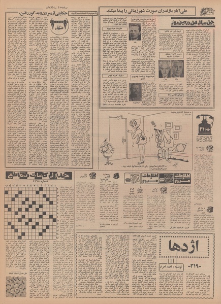 پرونده:Ettelaat13491202.pdf