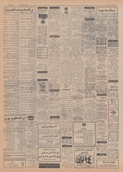 پرونده:Ettelaat13491202.pdf