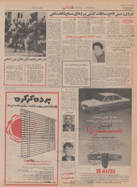 پرونده:Ettelaat13491202.pdf