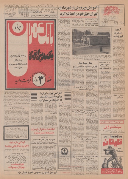 پرونده:Ettelaat13491202.pdf