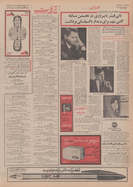 پرونده:Ettelaat13500711.pdf