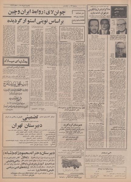 پرونده:Ettelaat13500711.pdf