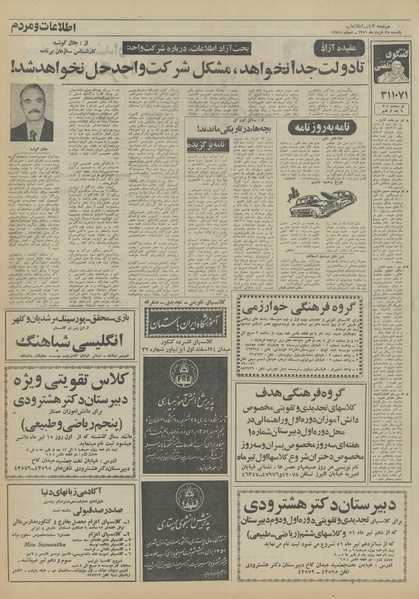 پرونده:Ettelaat13510328.pdf