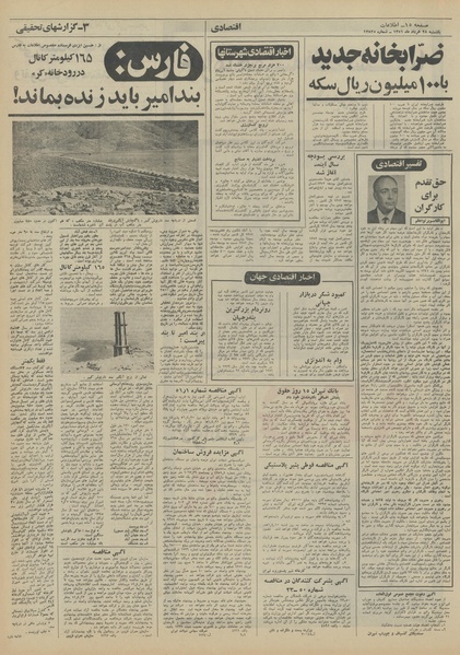 پرونده:Ettelaat13510328.pdf