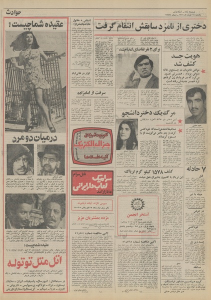 پرونده:Ettelaat13510328.pdf