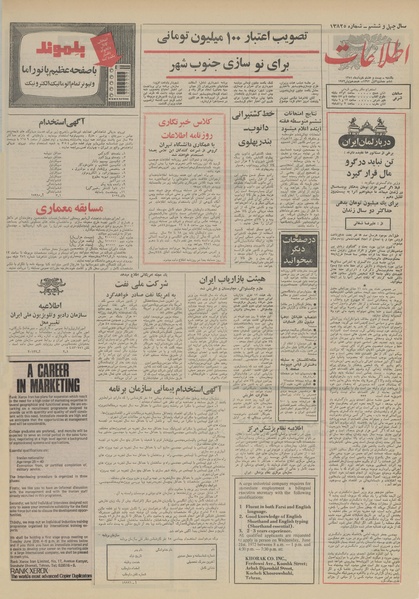 پرونده:Ettelaat13510328.pdf