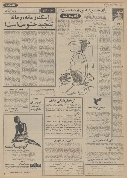 پرونده:Ettelaat13511205.pdf