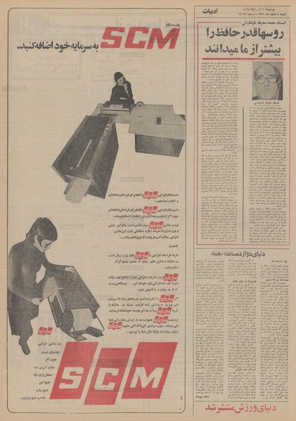 پرونده:Ettelaat13511205.pdf