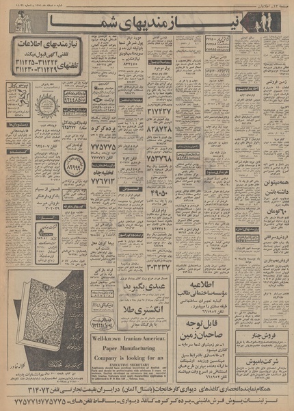 پرونده:Ettelaat13511205.pdf