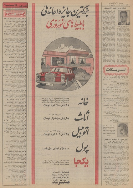 پرونده:Ettelaat13511205.pdf