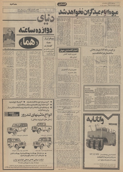 پرونده:Ettelaat13511205.pdf