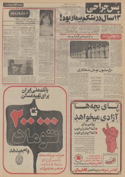 پرونده:Ettelaat13511205.pdf