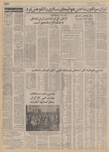 پرونده:Ettelaat13511205.pdf