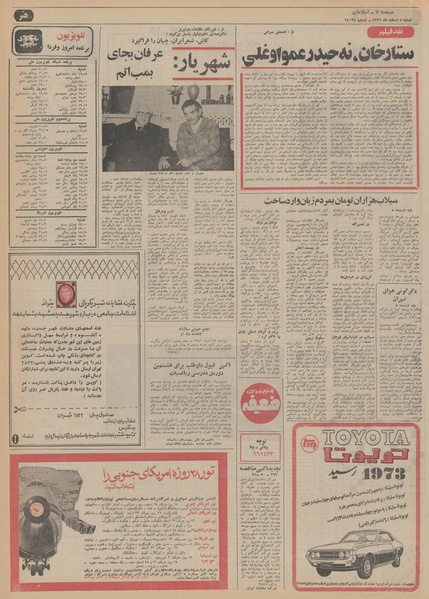 پرونده:Ettelaat13511205.pdf