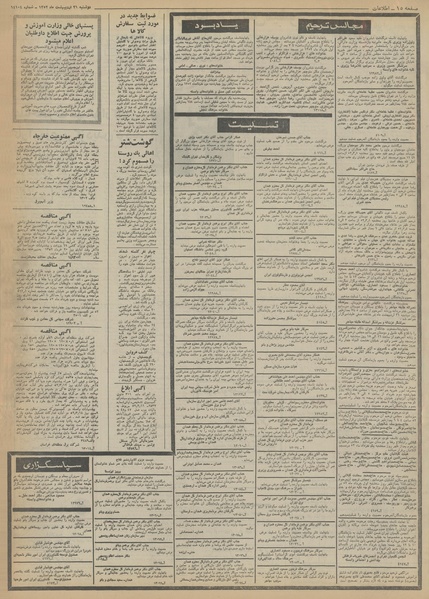 پرونده:Ettelaat13520231.pdf