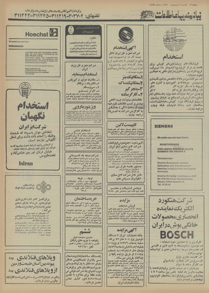 پرونده:Ettelaat13560114.pdf