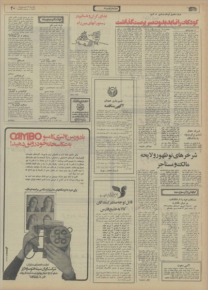 پرونده:Ettelaat13560114.pdf